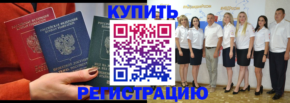 купить прописку в Алапаевске