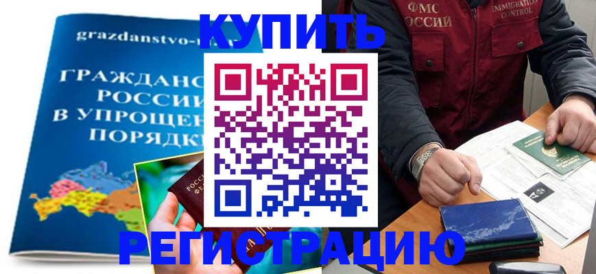 купить прописку в Алапаевске