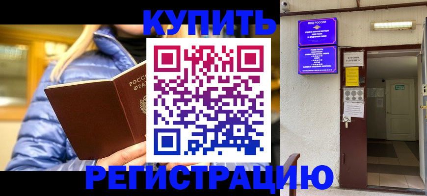 купить прописку в Алапаевске